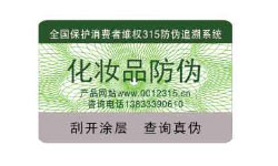 化妝品行業防偽案例展示